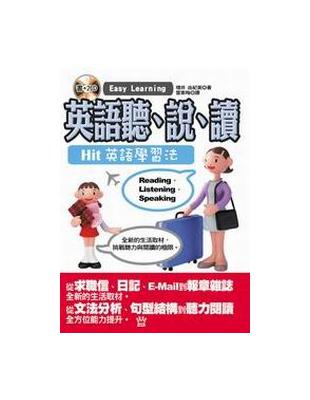 英語聽．說．讀：Hit英語學習法（書＋2CD） | 拾書所