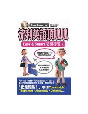 流利英語頂呱呱Easy Smart學習法（書＋2CD） | 拾書所