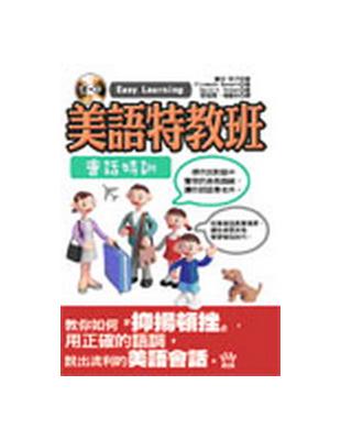 美語特教班：會話特訓 | 拾書所