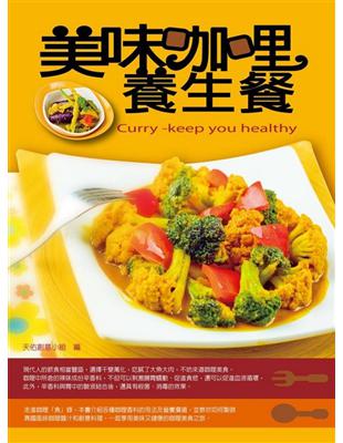 美味咖哩養生餐 =Curry-keep you heal...