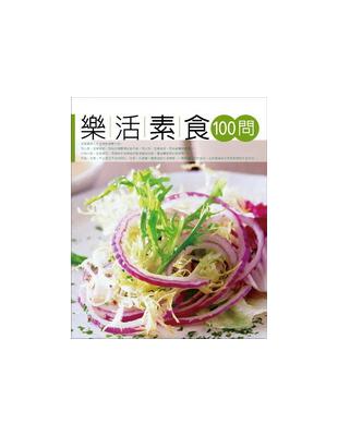 樂活素食100問 | 拾書所