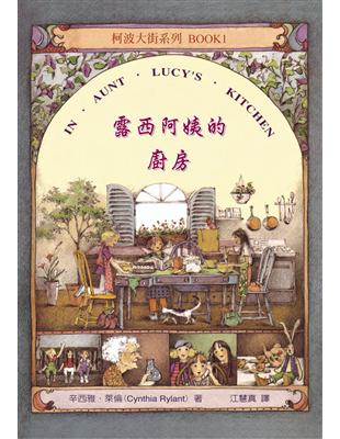 露西阿姨的廚房 = In Aunt Lucy's Kitchen / 