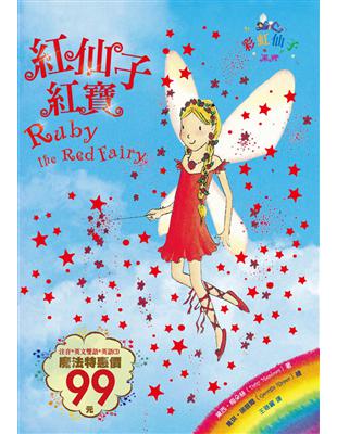 紅仙子紅寶 = Ruby the red fairy /