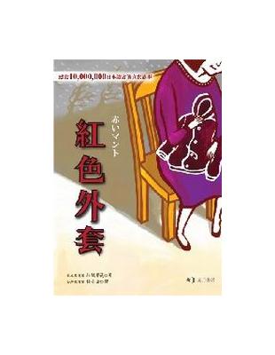 紅色外套 | 拾書所