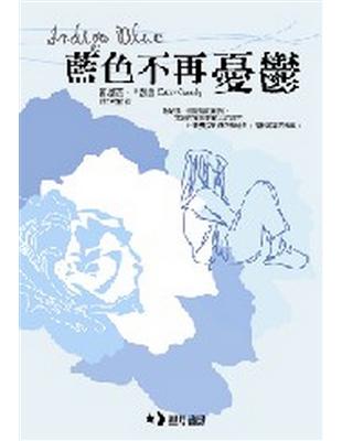 藍色不再憂鬱 | 拾書所