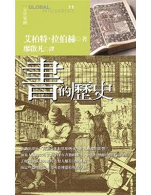 書的歷史 / 