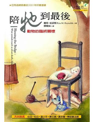 陪牠到最後 | 拾書所