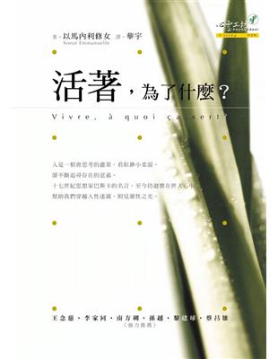 活著、為了什麼？ | 拾書所