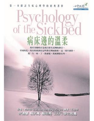 病床邊的溫柔