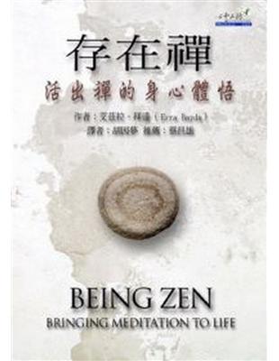 存在禪 | 拾書所