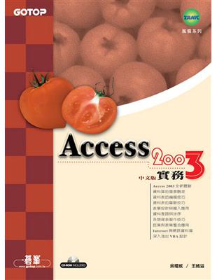 Access 2003中文版實務 | 拾書所