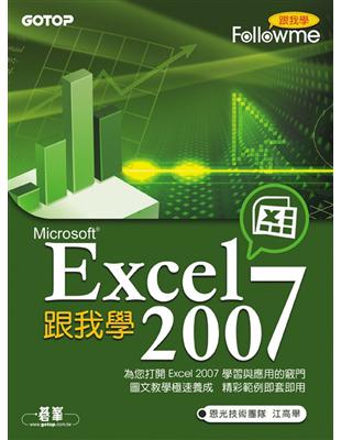 跟我學Excel 2007 /