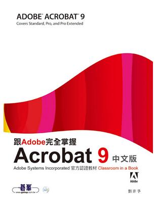 跟adobe完全掌握Acrobat 9 | 拾書所