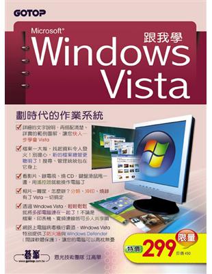 跟我學Windows Vista | 拾書所