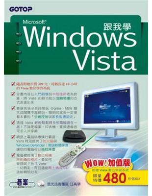 跟我學Windows Vista —Wow！加值版 | 拾書所