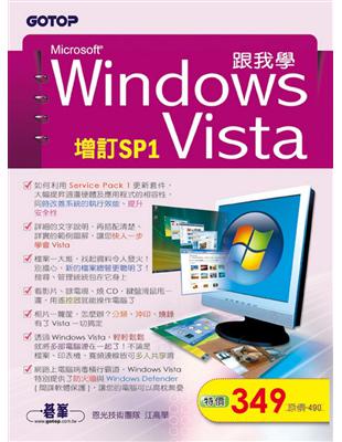 跟我學Windows Vista：SP1（增訂版） | 拾書所