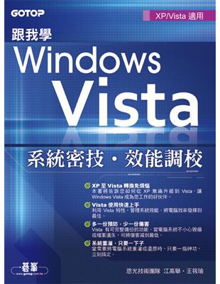 跟我學Windows Vista系統密技、效能調校 | 拾書所