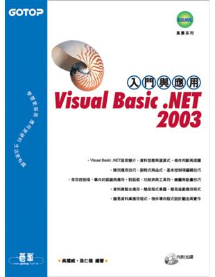 Visual Basic NET 2003入門與應用 | 拾書所