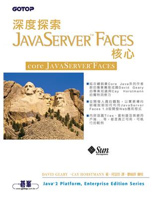 深度探索Java Server Faces核心 | 拾書所