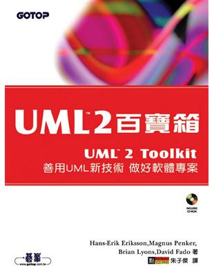 UML2百寶箱 | 拾書所