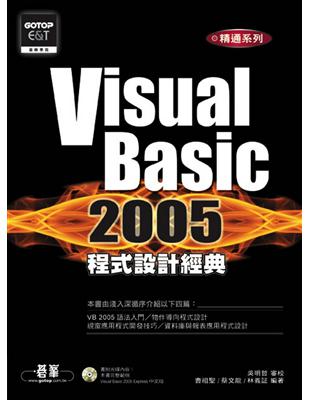 Visual Basic 2005程式設計經典 | 拾書所