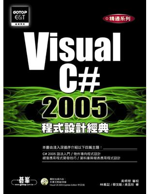 Visual C# 2005程式設計經典 | 拾書所