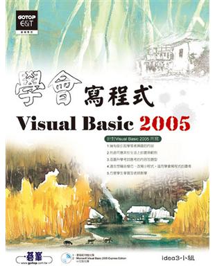 學會寫程式Visual Basic 2005 | 拾書所