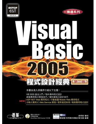 Visual Basic 2005程式設計經典（第二版） | 拾書所