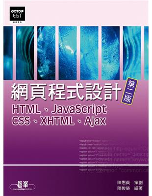 網頁程式設計(第二版) :HTML.JavaScript...