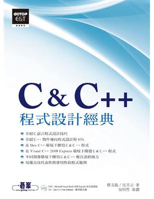 C & C++程式設計經典 | 拾書所