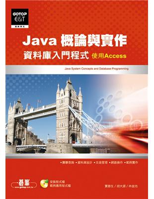 Java概論與實作—資料庫入門程式 | 拾書所