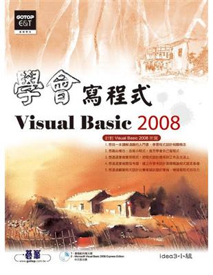 學會寫程式Visual Basic 2008 | 拾書所