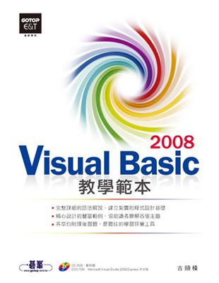 Visual Basic 2008教學範本 | 拾書所