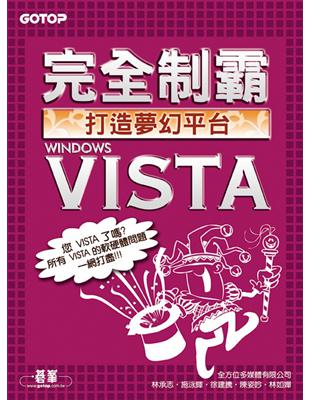 完全制霸—打造VISTA夢幻平台 | 拾書所