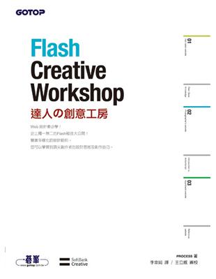 Flash Creative Workshop達人の創意工房 | 拾書所