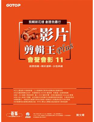 會聲會影11：Plus影片剪輯王 | 拾書所