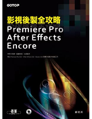 影視後製全攻略 = Premiere pro after...