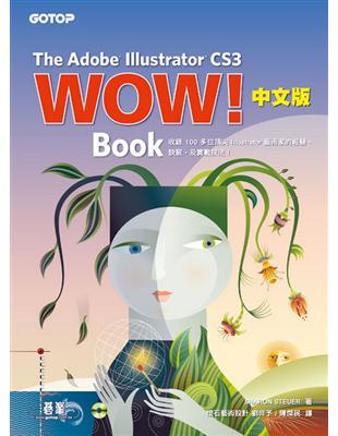 The Adobe Illustrator CS3 Wow！Book中文版 | 拾書所