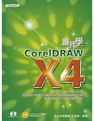 跟我學CorelDRAW X4 | 拾書所