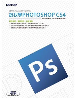 跟我學Photoshop CS4 | 拾書所