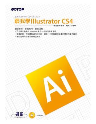 跟我學Illustrator CS4 | 拾書所