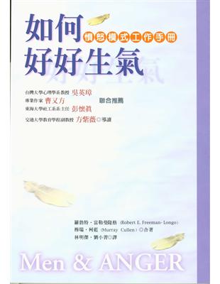 如何好好生氣 : 憤怒模式工作手冊 / 