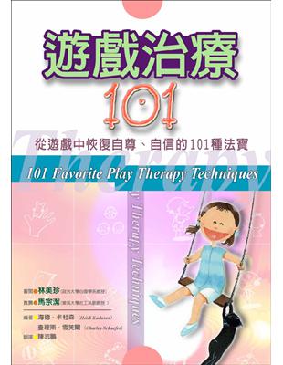 遊戲治療１０１ | 拾書所