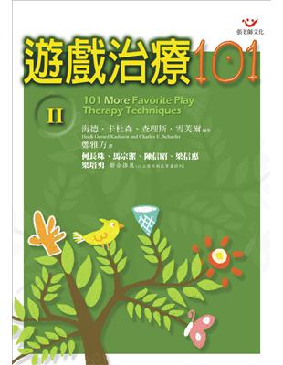 遊戲治療101第二部 | 拾書所