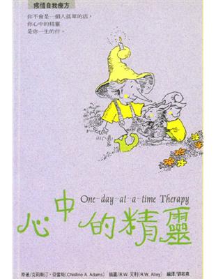 心中的精靈 = One day at a time th...