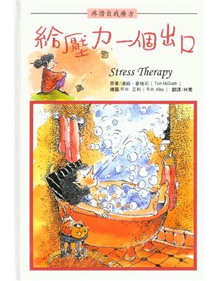 給壓力一個出口 = Stress therapy /