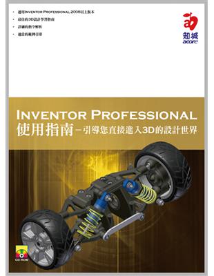 Inventor Professional使用指南 | 拾書所