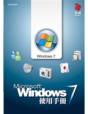 Windows 7使用手冊 /
