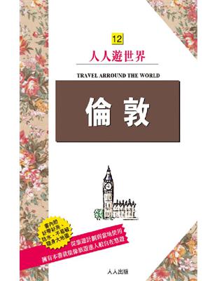 倫敦 =Travel arround the world /