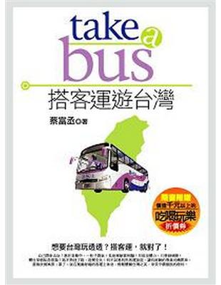 搭客運遊台灣 = take a bus /